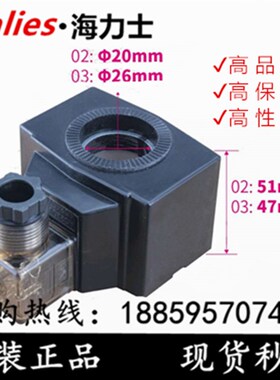 液压电磁阀方形线圈内孔20/26mm 长/高51/47mm  油研型DSG-02/03
