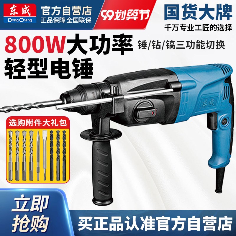 东成轻型电锤家用电钻多功能三用电捶混凝土东城大功率电镐冲击钻