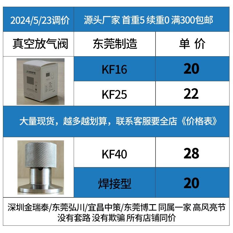 KF真空放气阀 充气阀 真空阀门 真空配件KF16 kf25 kf40 焊接型,农机/农具/农膜,灌溉工具,淘宝优惠券,粉丝福利购,淘宝优惠卷