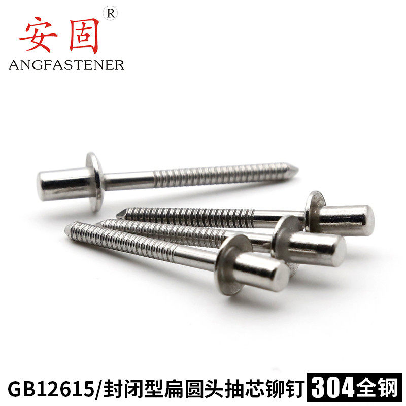 304/304全钢封闭型扁圆头抽芯铆钉GB12615防水铆钉M3.2M4M4.8,农用物资,苗木固定器/支撑器,淘宝优惠券,粉丝福利购,淘宝优惠卷