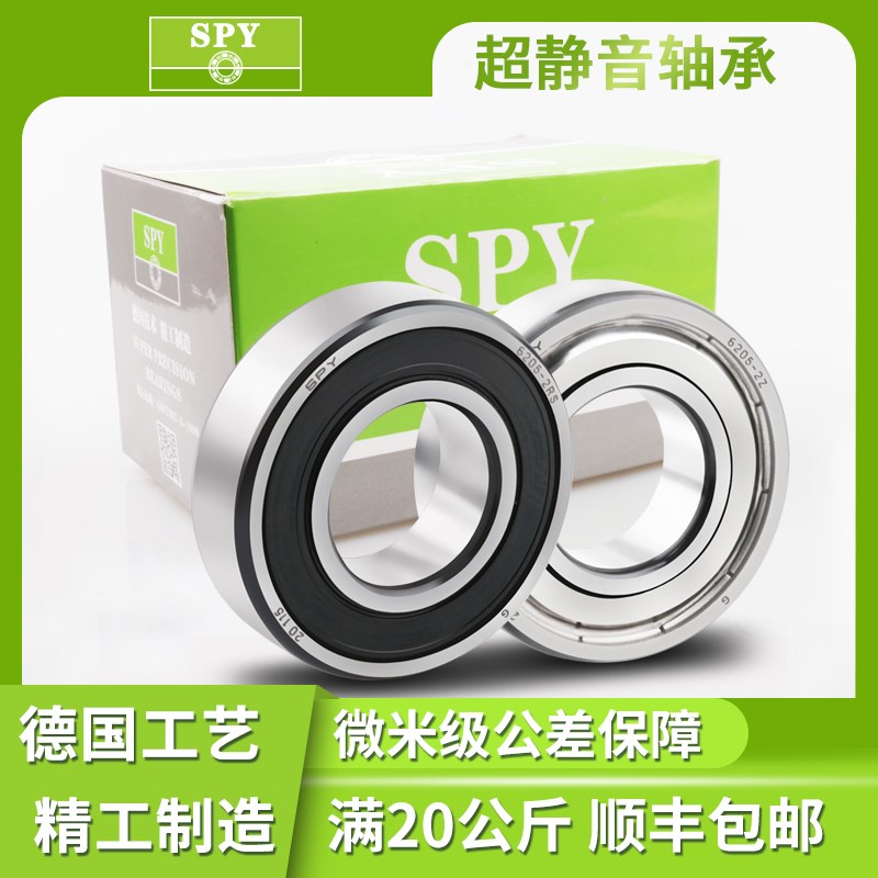 SPY德国进口技术高速电机轴承6204 6205 6206 6207 6208ZZ RS 2RZ