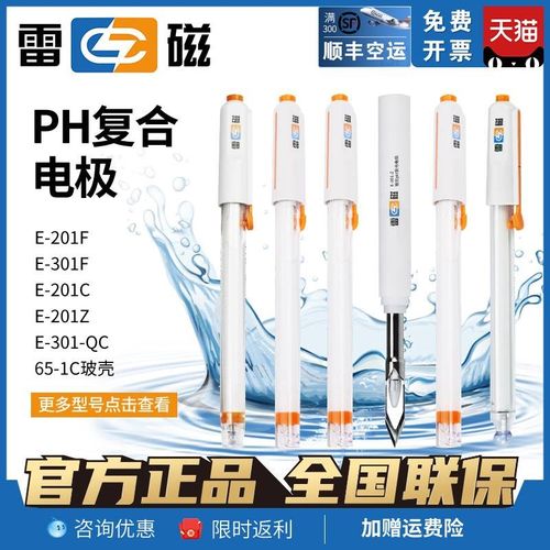 上海雷磁PH复合电极正品E301F玻璃滴定锥形三复C计开放式耐高温