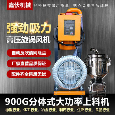 全自动大功率900G开放式吸料机上料机粉碎料熔喷布机注塑自动抽料