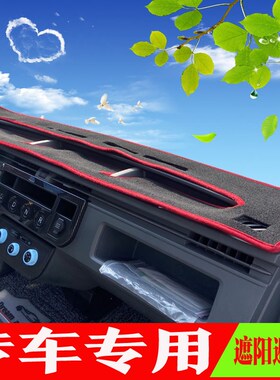 远程星享V6EV5E/E5L/E6L/E200S/H8E H7E F1E锋锐F3EV5E专用避光垫