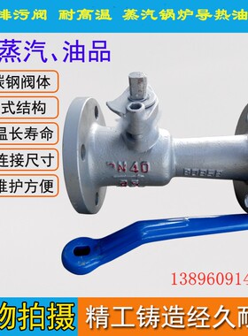 排污阀QP41S16/25球形快速锅炉蒸汽高温高压直通式闸阀开关DN40