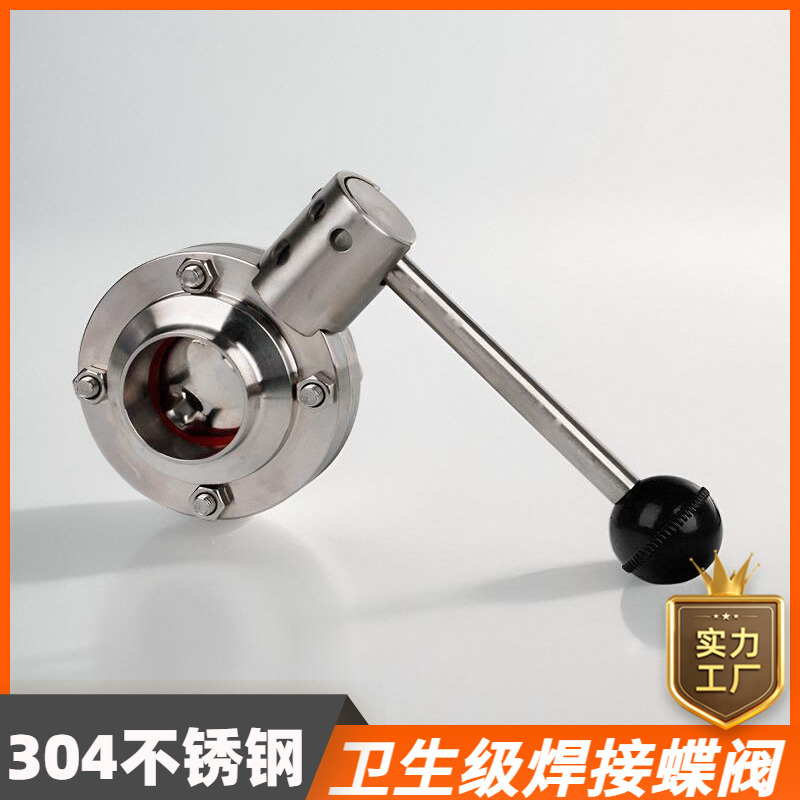 304不锈钢焊接蝶阀卫生级拉杆手柄碟阀粉尘手动阀门开关38 51 63