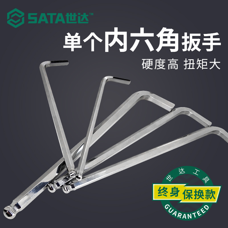 世达特长内六角扳手单个15/2/25/3/4/5/6/7/8/10mm内六角螺丝刀