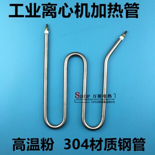 工业离心机配件 脱水烘干机发热管 离心甩干机加热管干燥机电热管