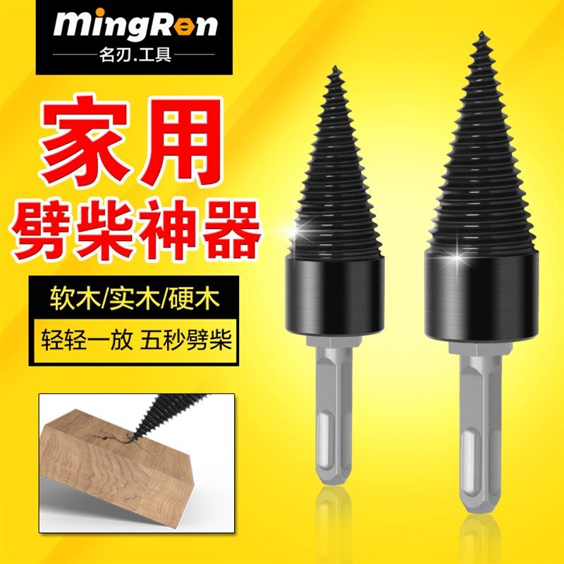 名刃劈柴神器家用劈材钻头电动电锤冲击钻分裂锥农村全自动破柴机,农用物资,苗木固定器/支撑器,淘宝优惠券,粉丝福利购,淘宝优惠卷