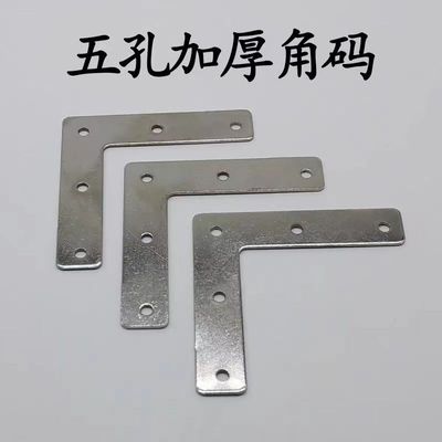 加厚五孔角码 十字绣L型角码三角铁相框90度直角固定片挂扣连接片