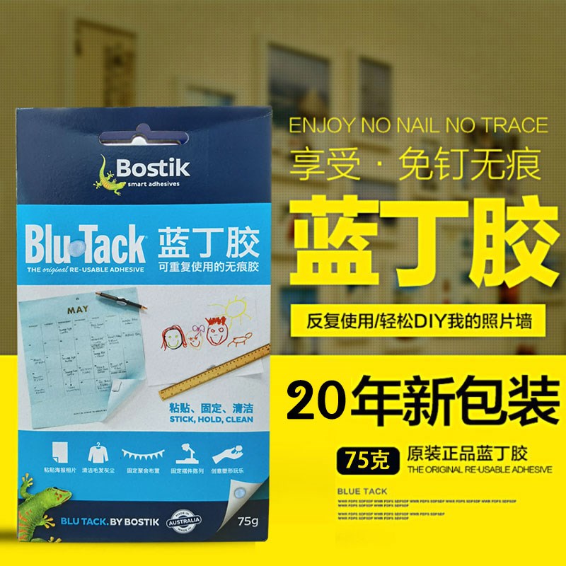 澳洲进口bostik蓝丁胶正品粘照片墙相框blutack胶泥无痕胶波士胶