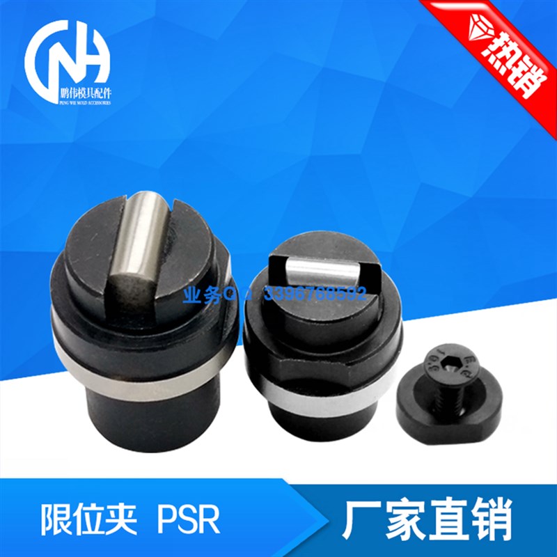 代替DME模具限位夹 PSR1000 PSR2000 PSR4000 PSR100 200 300现货