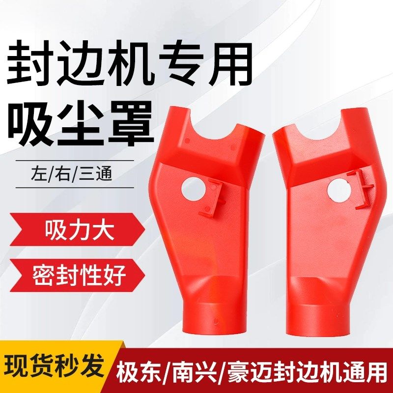 封边机吸尘罩三通管工业吸尘罩木工防尘罩极东南兴封边机配件大全,3C数码配件,USB多功能数码宝,淘宝优惠券,粉丝福利购,淘宝优惠卷