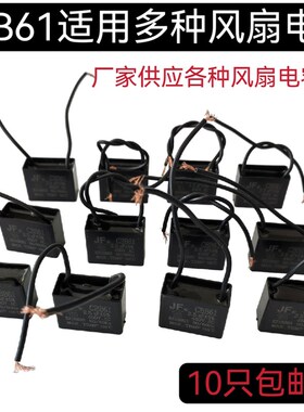CBB61风扇启动电容器带线450V落地电风扇电容器1/2/3/4/5/油烟机
