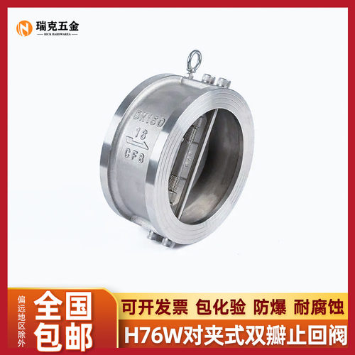 304不锈钢H76W-16P蝶形止回阀双瓣对夹式单向阀逆止阀DN40 80 100