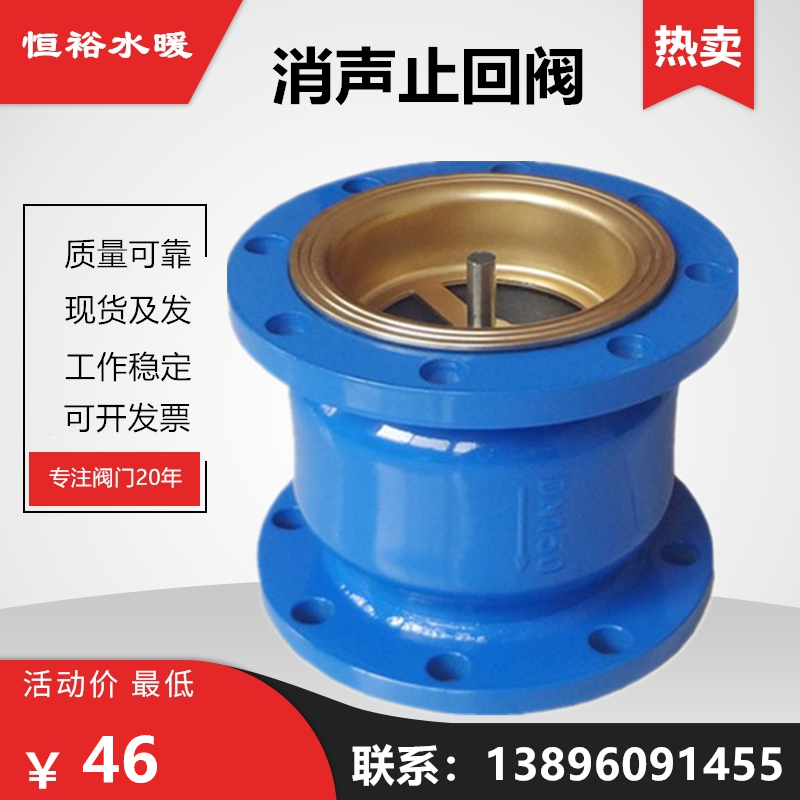 法兰消声止回阀HC41X16水泵消防消音单向阀管道逆止阀DN40 50 80