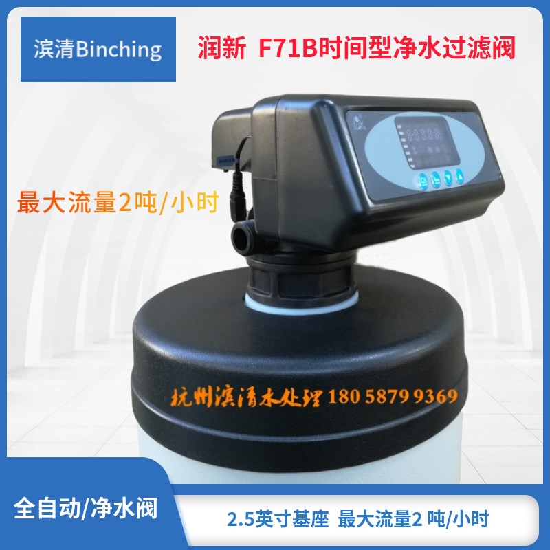 润新 F71B水处理控制阀 1-2吨小流量 净水过滤多路阀 6分进出口