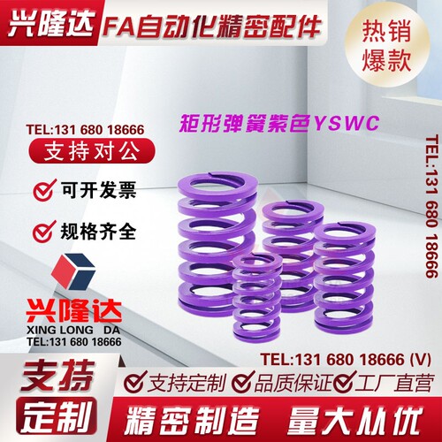 矩形SWC弹簧YSWC-D14.5/D17/D26/d21/D39-L20/L25/L30/L35/40/L50