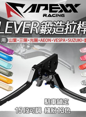 APEXX 巡弋300 CRUISYM 二代2代 DRG 改装可调刹车拉杆牛角DRG2.0