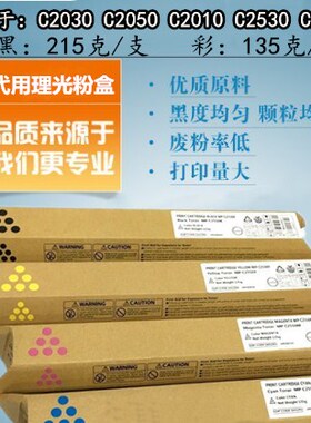 进口适用理光MP C2030 C2050 C2010 C2530 C2550 粉盒 碳粉 墨粉