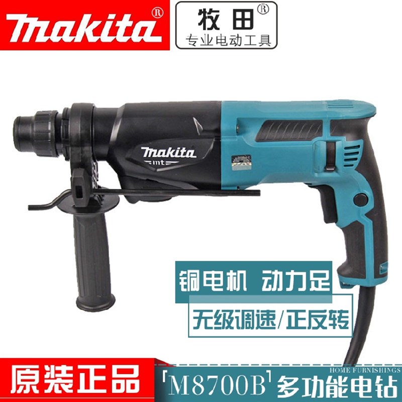 日本makita牧田M8701B电锤M8700B冲击钻电镐多功能调速手枪电钻