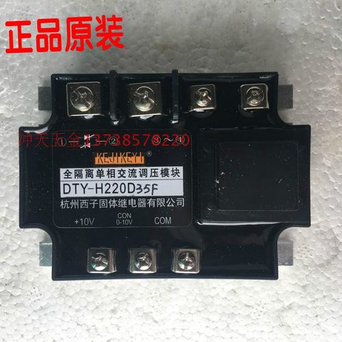 原装KEJIKEYI杭州西子 DTY-H220D35F 单相交流调压模块 0-10V
