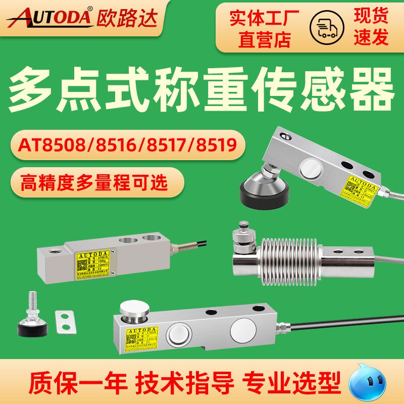 欧路达AT85系列精度小地磅多点称重传感器重压力模块100g1t10t