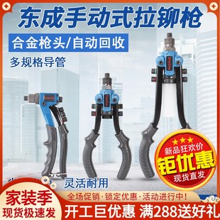 东成手动拉铆枪省力型双把铆钉枪单把抽芯拉钉铆接枪东城拉帽工具