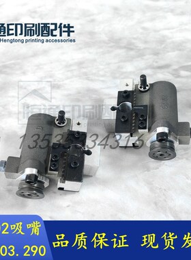 印刷配件 海德堡CD102递纸吸嘴 SM102飞达送纸吸嘴  C5.028.056F