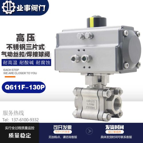 Q611F2000WOG高温蒸汽高压不锈钢三片式焊接式气动丝扣球阀PN130