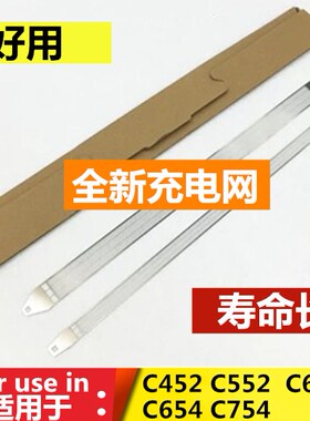 适用 柯美 C452 C552 C652 C654 C754 C451 C550 e 充电网 栅网