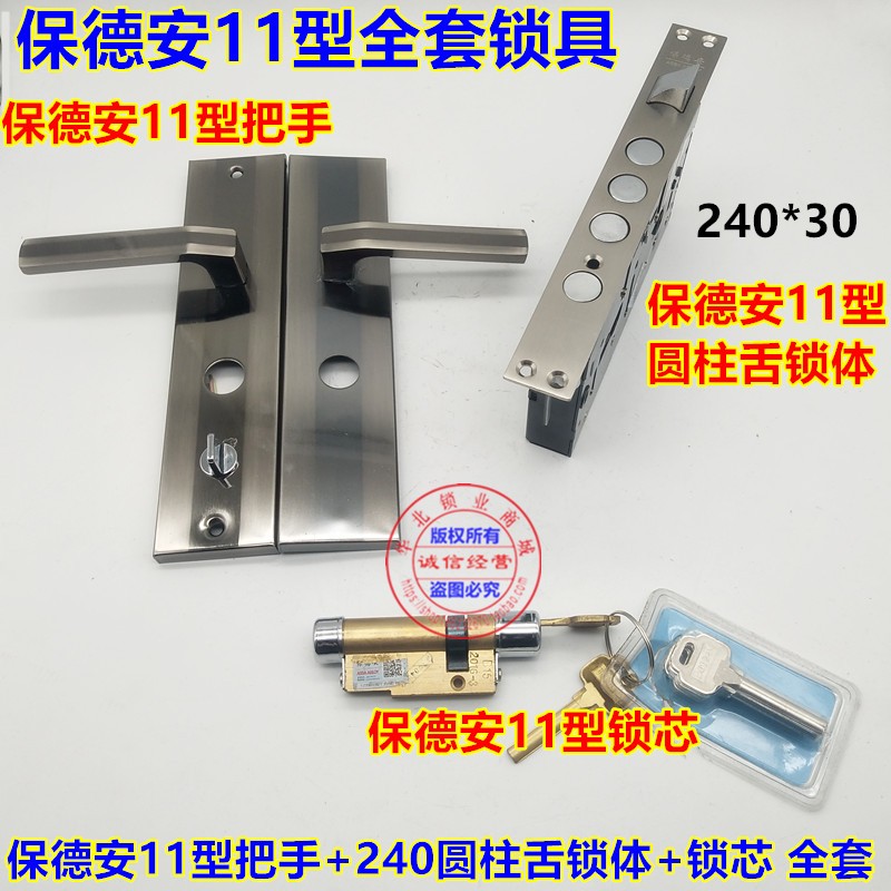 盼盼铸成星月神春天防盗门 11型全套锁具 把手锁体锁芯全套