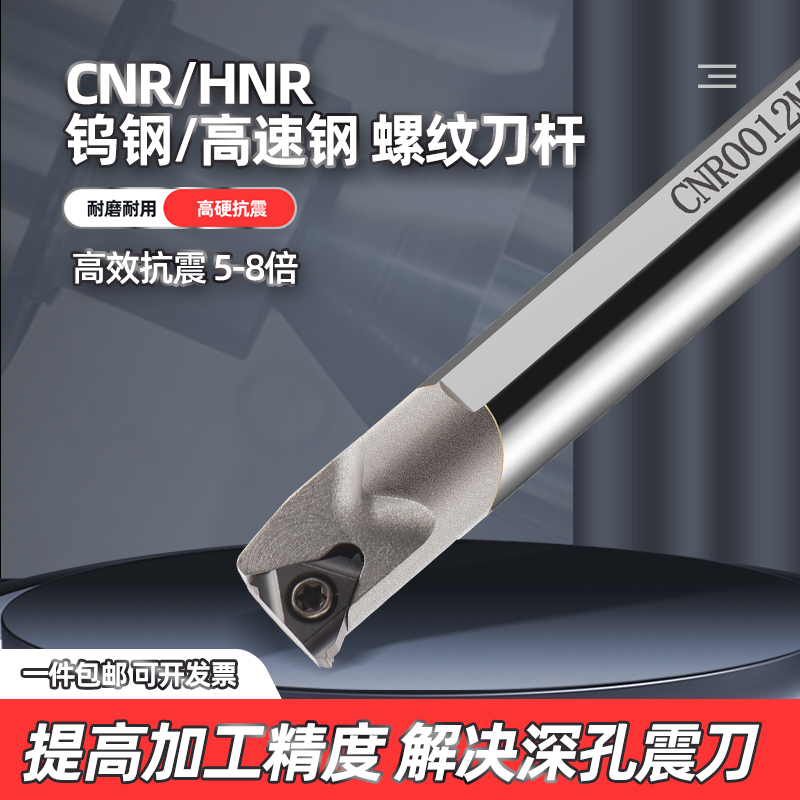 数控内螺纹刀杆高速网抗震车刀SNR0010K11/HNR/CNR12钨钢小孔牙刀