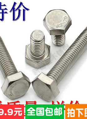 304不锈钢外六角螺丝螺栓M10M12M14M16*30/40/50/60/75/90130/150