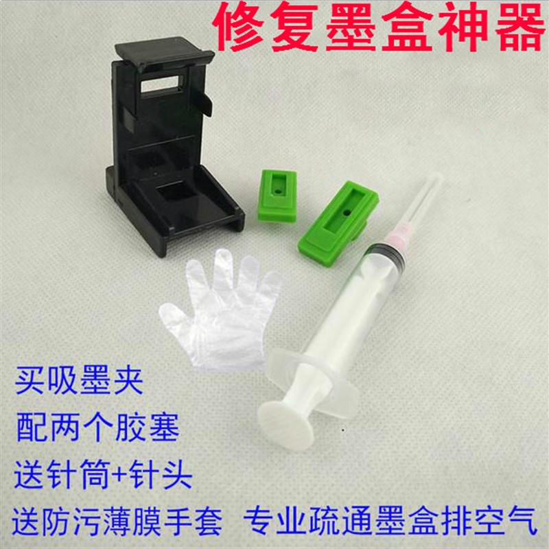 吸墨夹适佳能MG3620 3580 3680 2580s墨盒抽墨注墨排空气疏通喷头