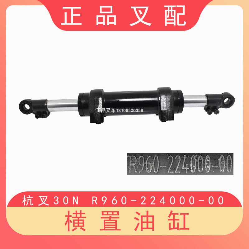 叉车转向油缸横置缸方向机后桥横拉杆适用于杭叉A/R3-3.5吨叉车