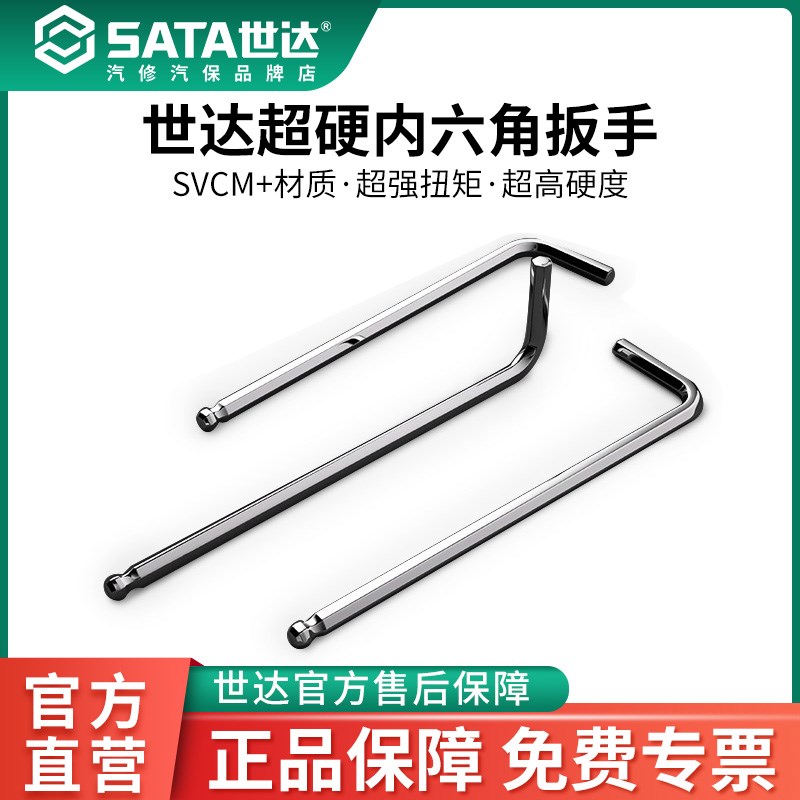 世达内六角扳手单个加长15/2/25/3/35/4/5/6/7/8/10/12/14/17m