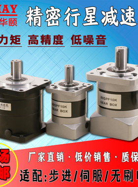 精密行星减速机42/57/86/110步进马达40/60/80/120伺服马达减速器