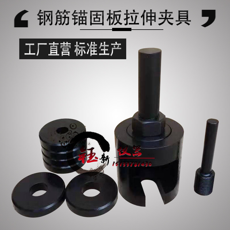 钢筋锚固板拉伸夹具 JGJ256钢筋锚固板试件抗拉强度试验装置