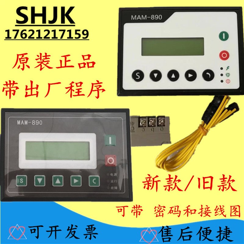 空压机控制器MAM-890 B 3R 40普乐特PLC面板适用捷豹 红五环