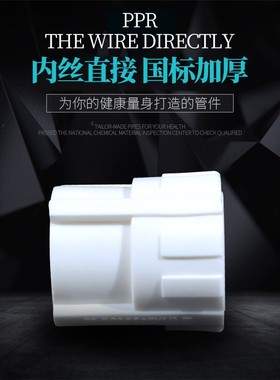加厚 PPR内丝直接 202532 4分6分1寸内牙直通 ppr水管管件配件