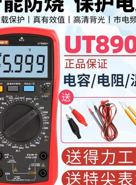 优利德UT890D/UT890C多功能测温度电容电压数字智能防烧万用表
