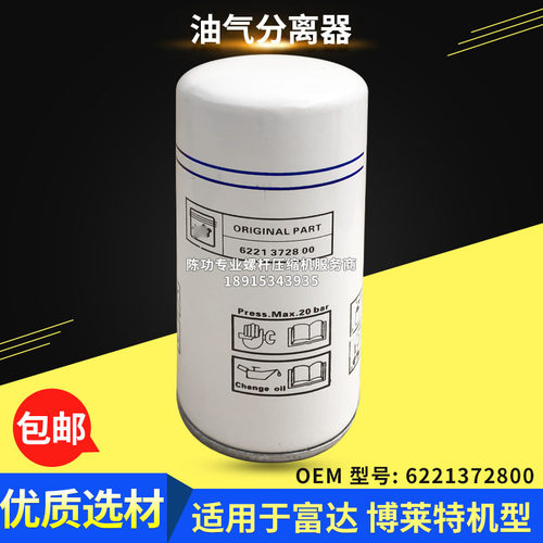 柳州富达油气分离器6221372800空压机保养配件保养三滤精分