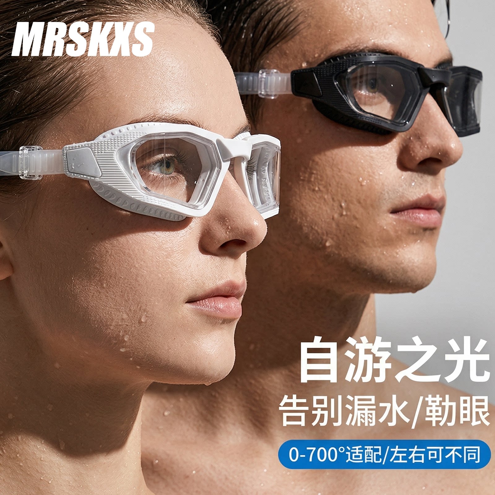 MRSKXS防雾防水高清泳镜近视图片