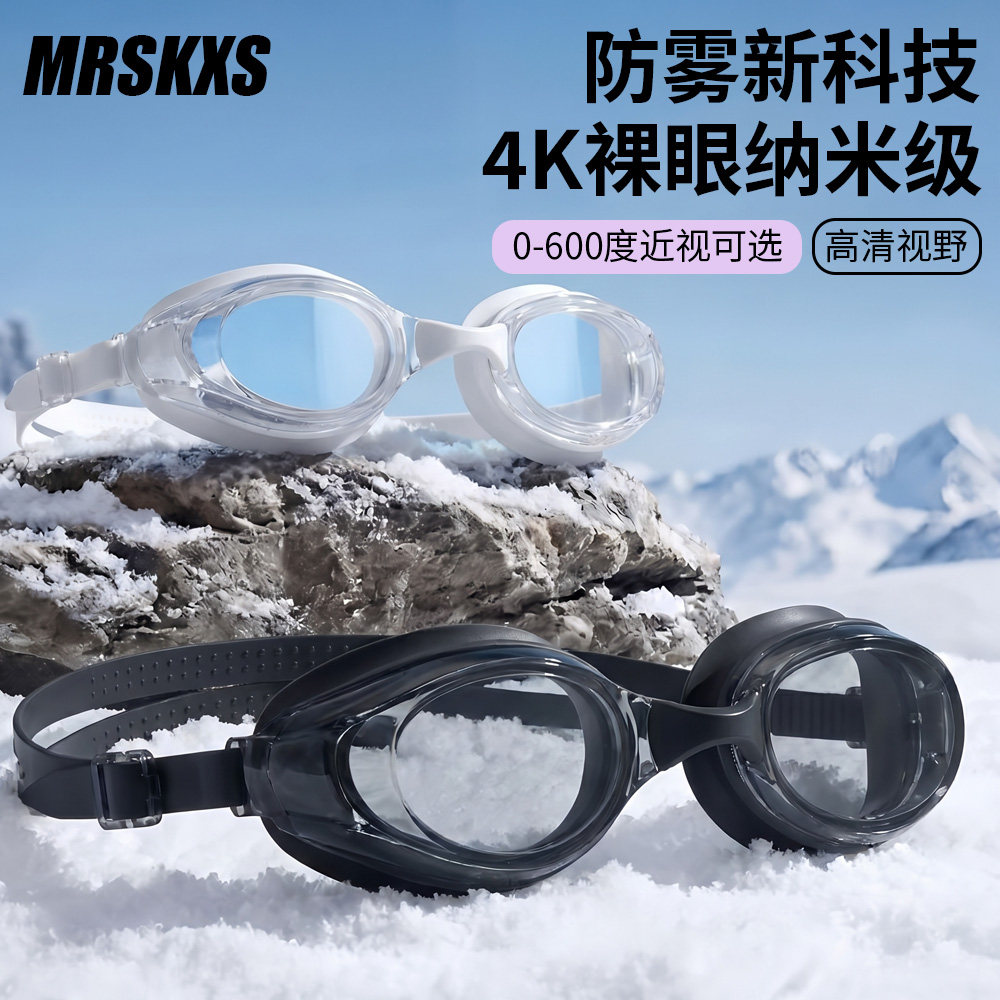 MRSKXS防雾高清防水近视泳镜图片