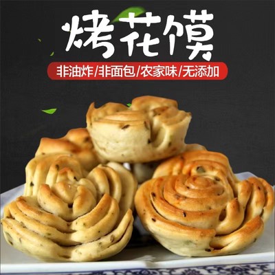 【工厂直发】陕西特产烤花馍办公室休闲零食麻辣椒盐味
