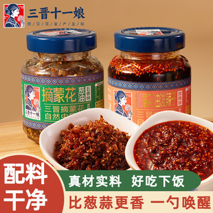 三晋十一娘摘蒙花葱油拌面调味酱料扎蒙麻麻花油泼辣子凉拌蘸饺子