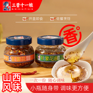 【2瓶】三晋十一娘摘蒙花葱油拌面面条拌酱调料调味油组合小包装