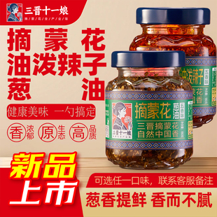 三晋十一娘摘蒙花葱油拌饭调味酱料拌面条油泼辣子家用油辣椒2瓶