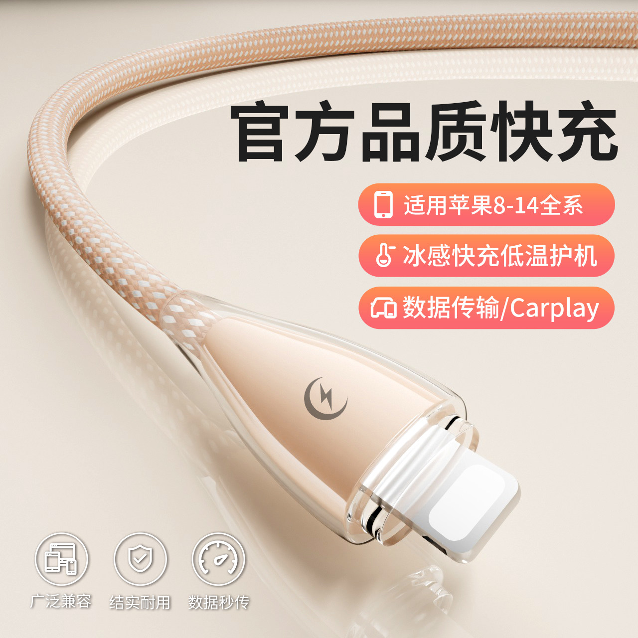 冰芯升级，适用苹果全系快充图片